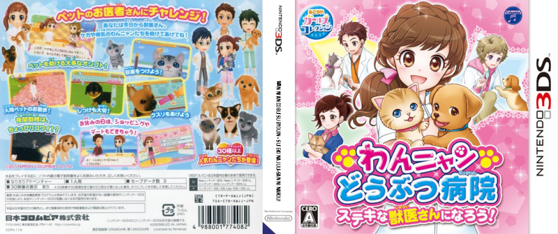 Wan Nyan Doubutsu Byouin - Suteki na Juui-san ni Narou! — box-texture (JP)