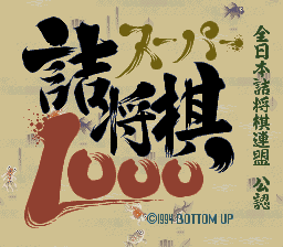 Super Tsumeshougi 1000 — sstitle (WOR)