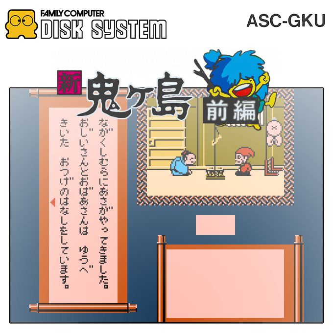 Famicom Mukashibanashi - Shin Onigashima - Zenpen — box-2D (SS)