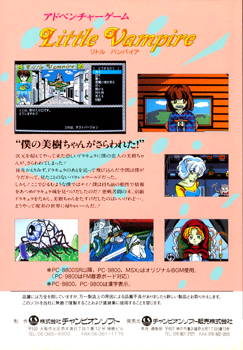 Little Vampire — box-2D-back (JP)