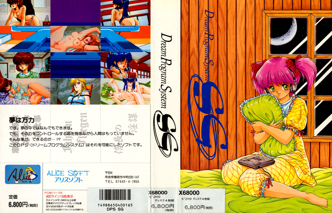 Dream Program System Sg — box-texture (JP)