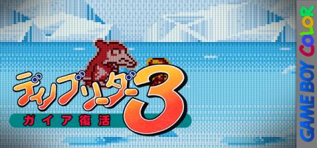 Dino Breeder 3 - Gaia Fukkatsu — steamgrid