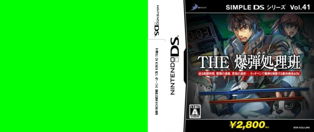 Simple DS Series Vol. 41 - The Bakudan Shorihan — box-texture (JP)