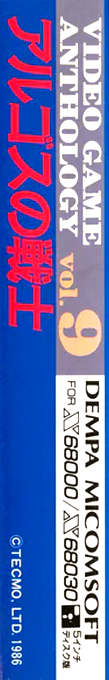 Argos No Senshi — box-2D-side (CUS)