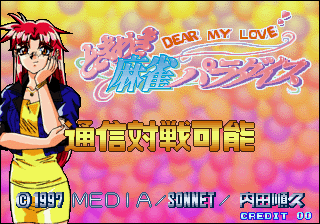 Tokimeki Mahjong Paradise - Dear My Love — sstitle (WOR)