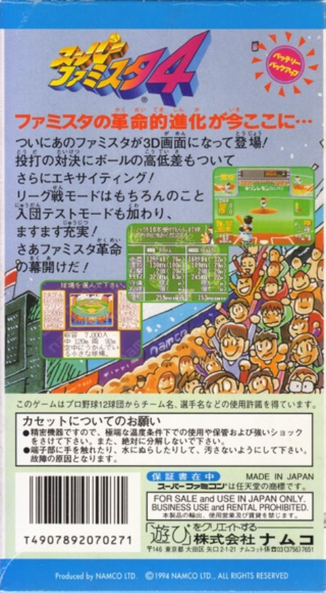 Super Famista 4 — box-2D-back (JP)