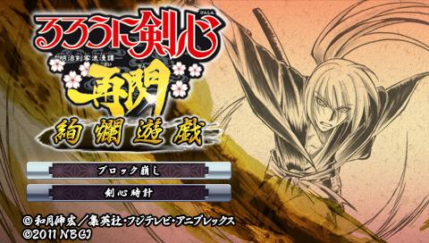 Rurouni Kenshin - Meiji Kenkaku Romantan Saisen - Kenran Yuugi — sstitle (JP)