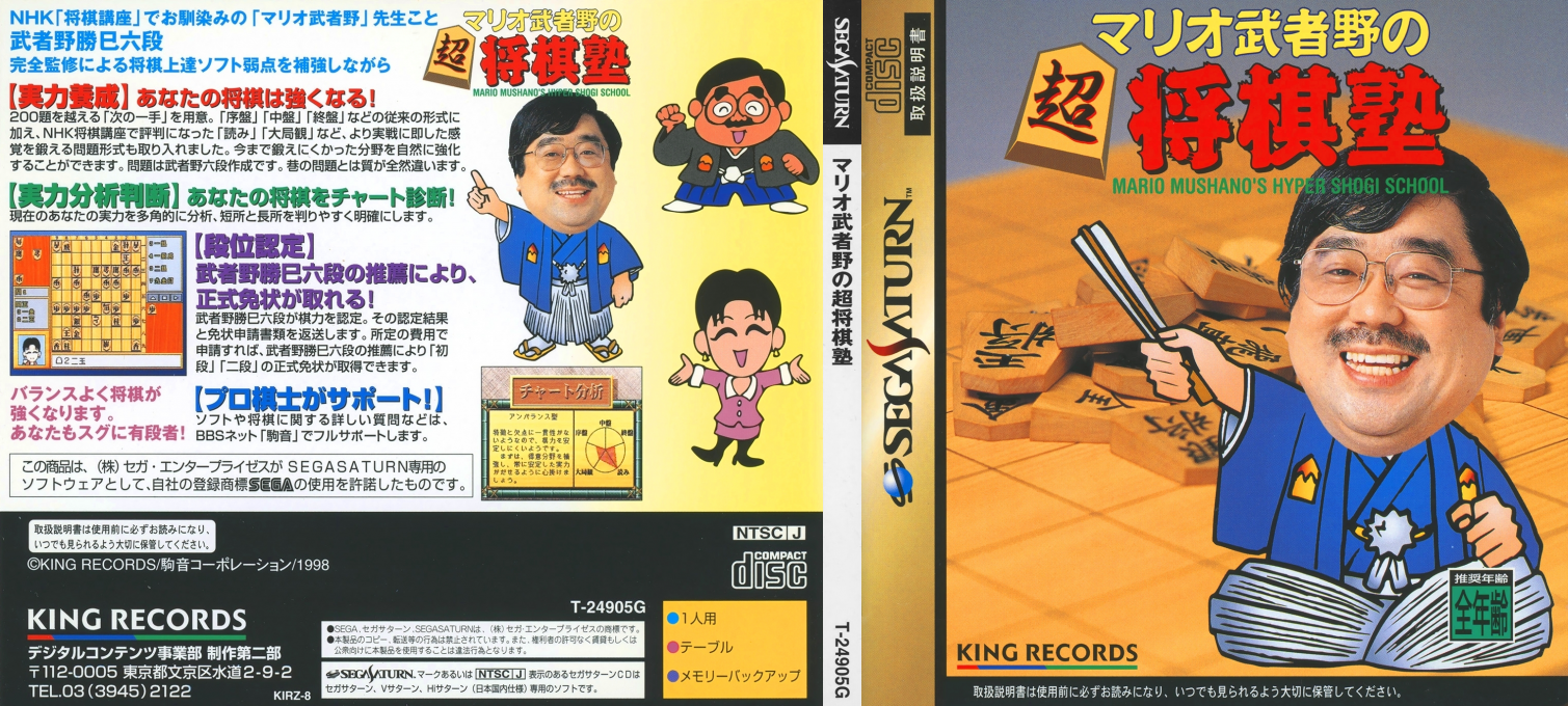 Mario Mushano no Chou Shougi Juku - Mario Mushano's Hyper Shogi School — box-texture (JP)