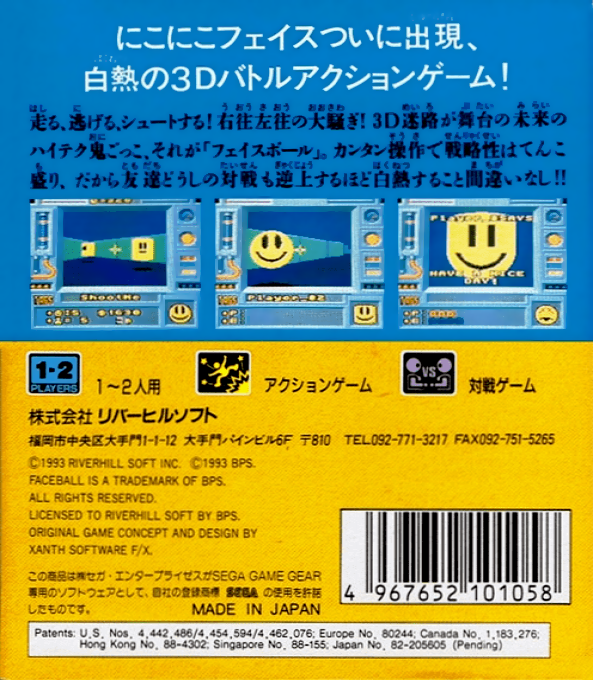Faceball 2000 — box-2D-back (JP)