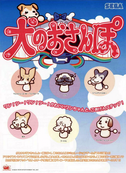 Inu no Osanpo box art