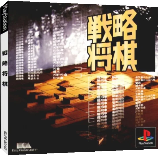 Senryaku Shougi — box-3D (JP)
