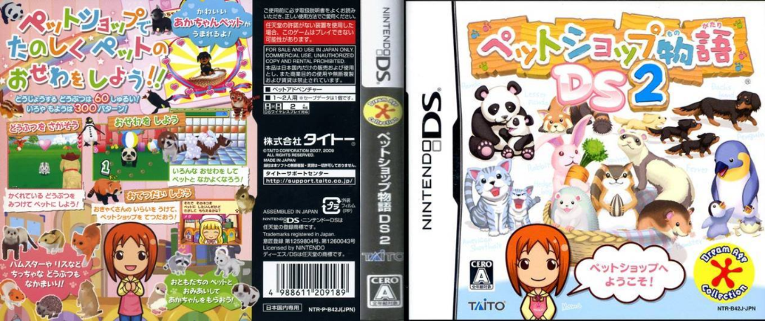 Pet Shop Monogatari DS 2 — box-texture (JP)