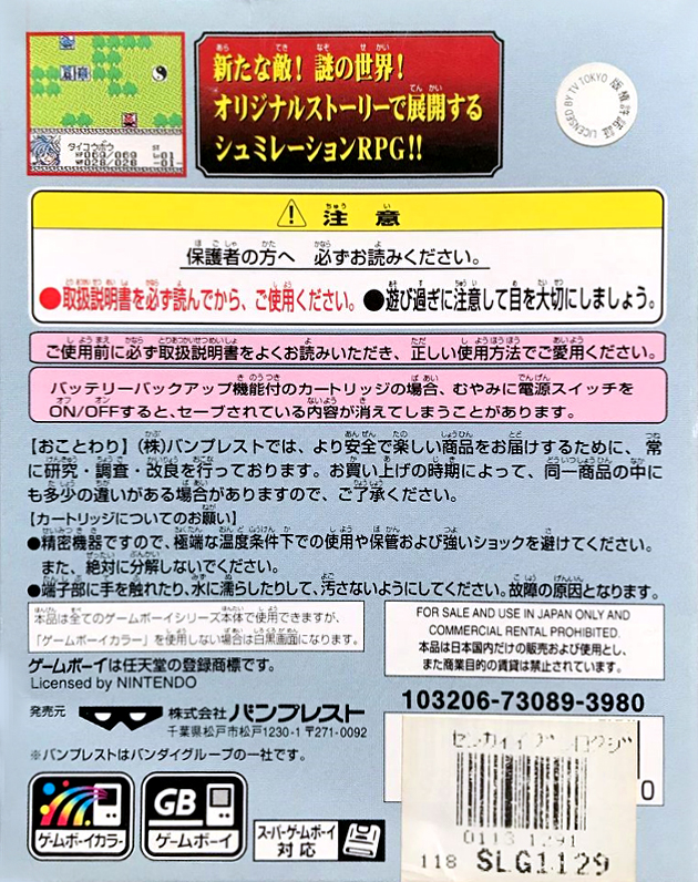 Senkai Ibunroku Juntei Taisen - TV Animation Senkaiden Houshin Engi Yori — box-2D-back (JP)