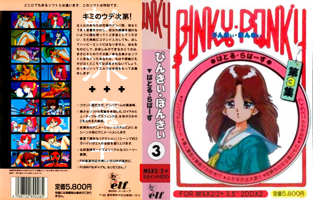Pinky Ponky Dai-3 Shuu - Battle Lovers — box-texture (JP)