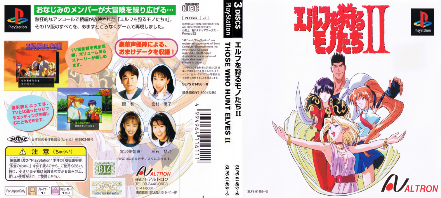 Elf Wo Karu Monotachi 2 — box-texture (ASI)