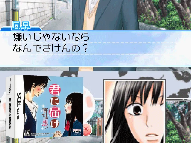 Kimi ni Todoke - Special — mixrbv2 (JP)