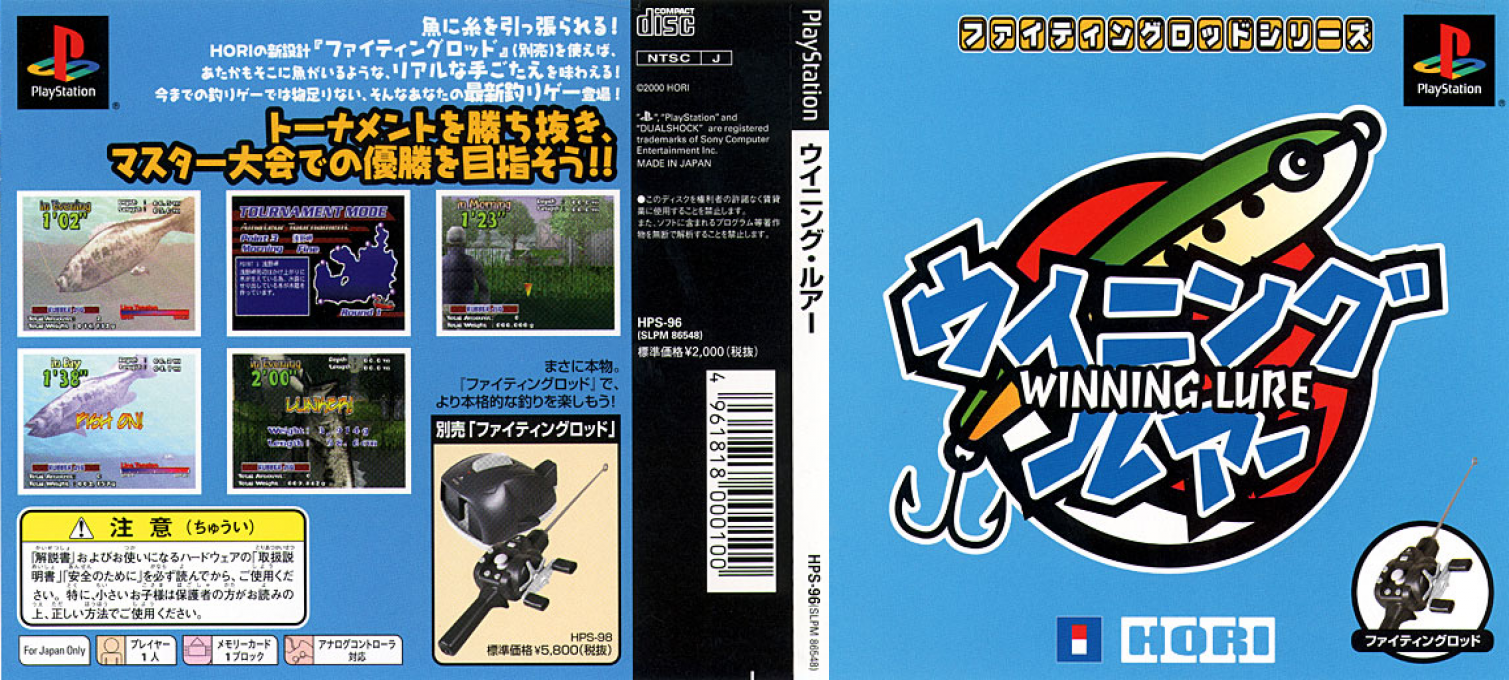 Winning Lure — box-texture (JP)
