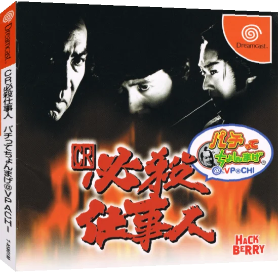 CR Hissatsu Shigotonin - Pachitte Chonmage @ VP@CHI — box-3D (JP)