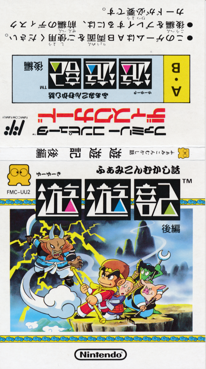 Famicom Mukashibanashi - Yuuyuuki - Kouhen — box-texture (JP)