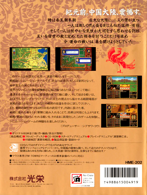 Kouryuuki — box-2D-back (JP)