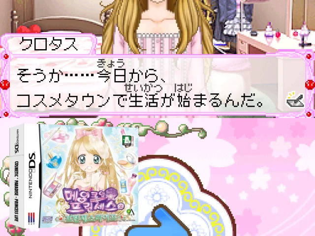 Makeup Princess 2 - Princess Life — mixrbv2 (KR)