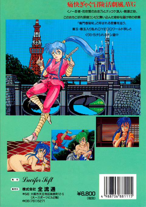Tsuukai Gag Aventure Narutomaki Hichou — box-2D-back (JP)