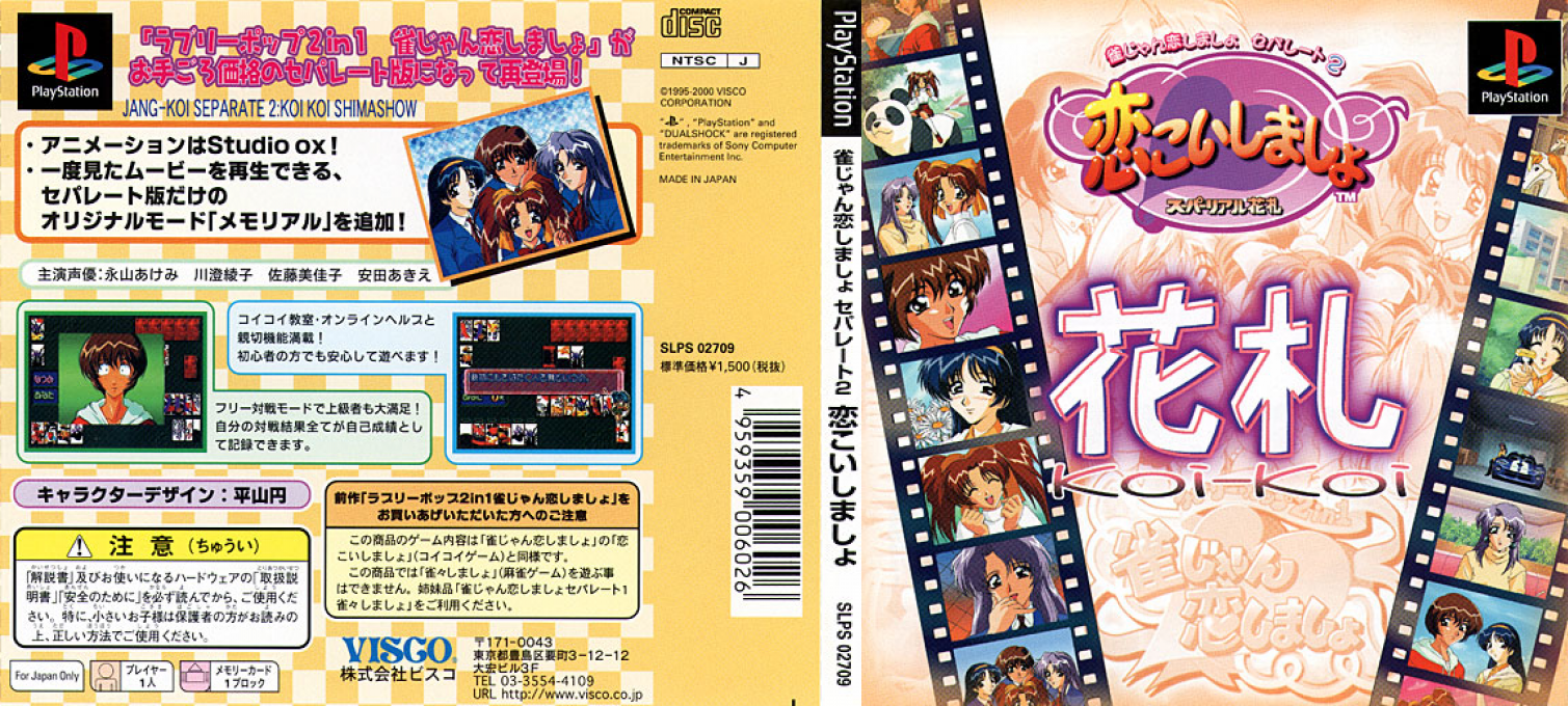Jang Jang Koi Shimashow Separate 2 - Koi Koi Shimashow — box-texture (JP)
