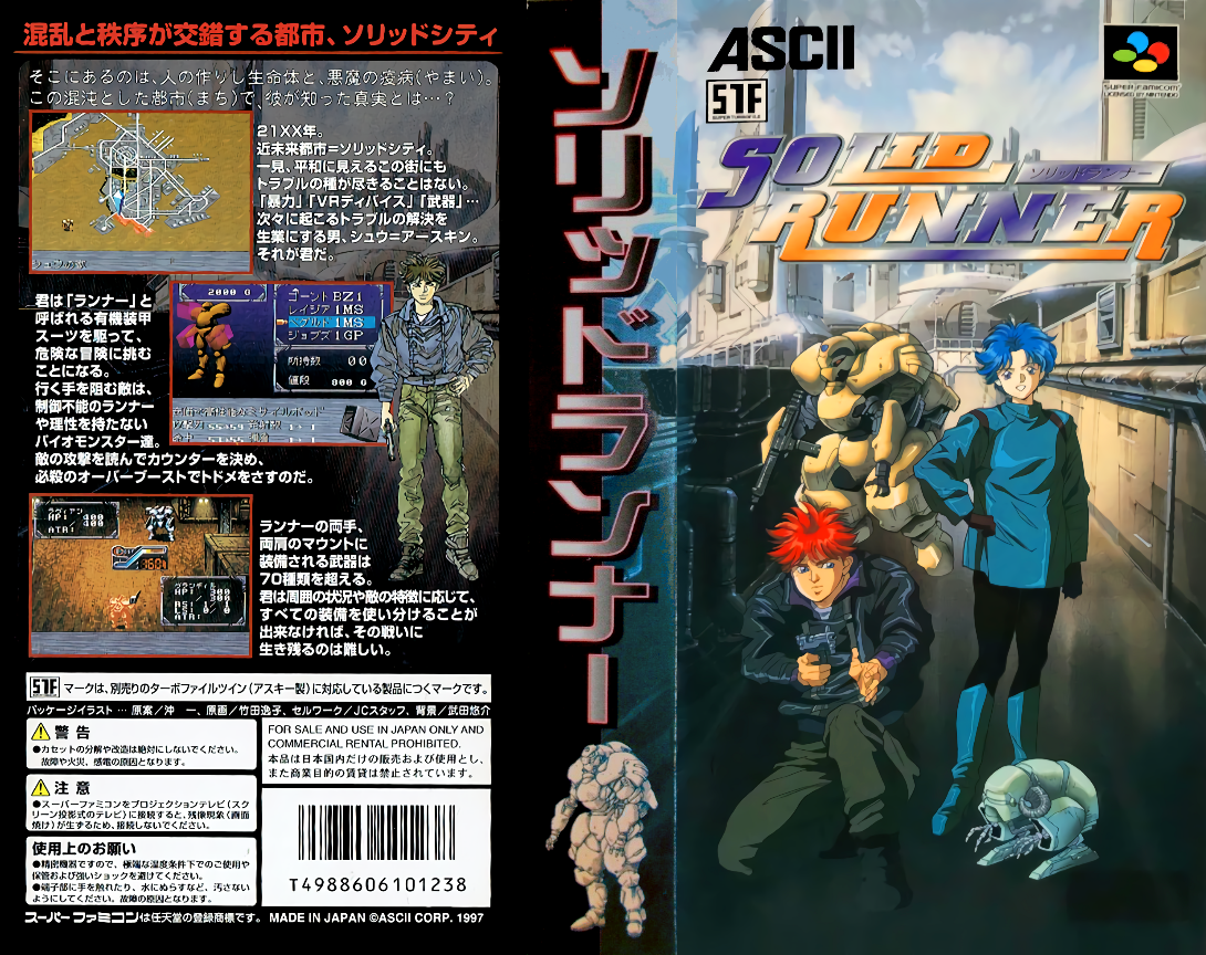 Solid Runner — box-texture (JP)