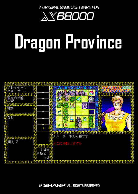 Dragon Province box art