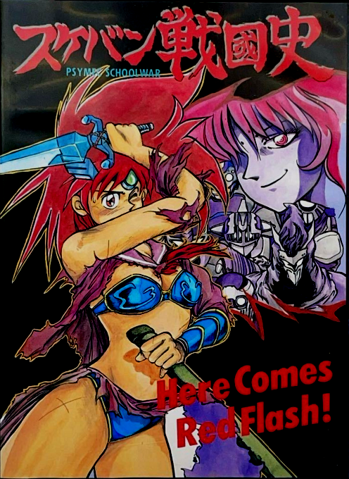 Sukeban Sengokushi - Psymec School War box art