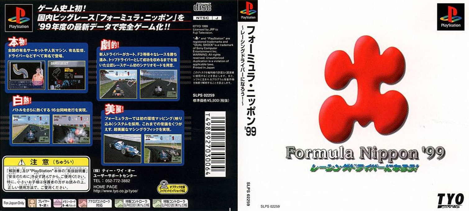 Formula Nippon — box-texture (ASI)