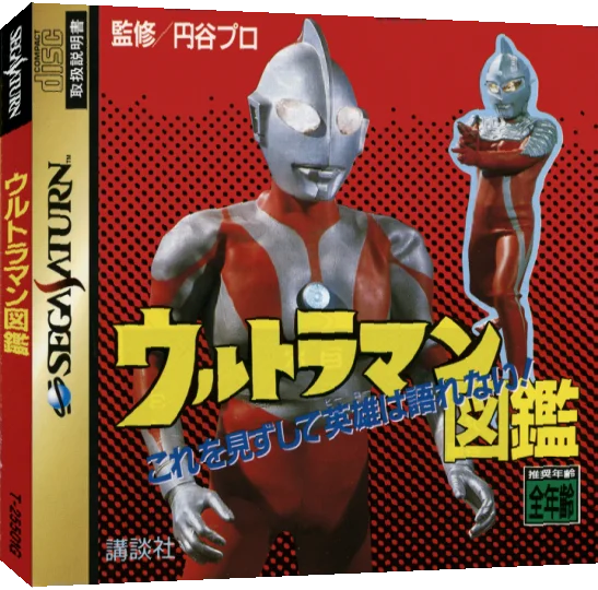 Ultraman Zukan — box-3D (JP)