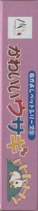 Nakayoshi Pet Series 2 - Kawaii Usagi — box-2D-side (JP)