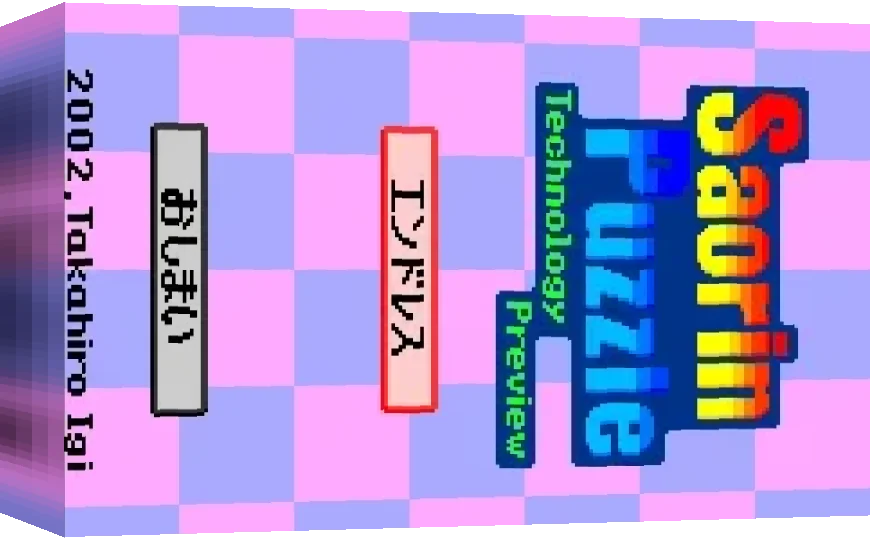 Saorin Puzzle — box-3D (WOR)