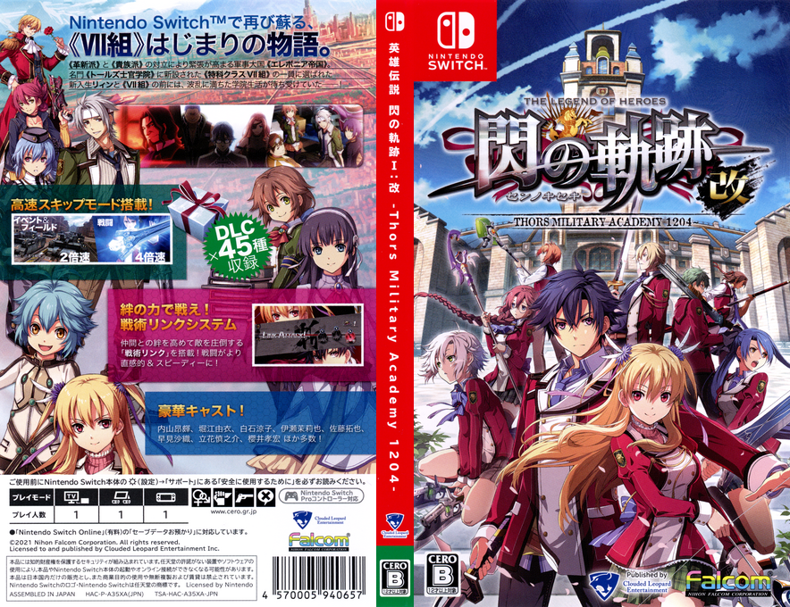 Legend of Heroes: Sen no Kiseki Kai - Thors Military Academy 1204, The — box-texture (JP)