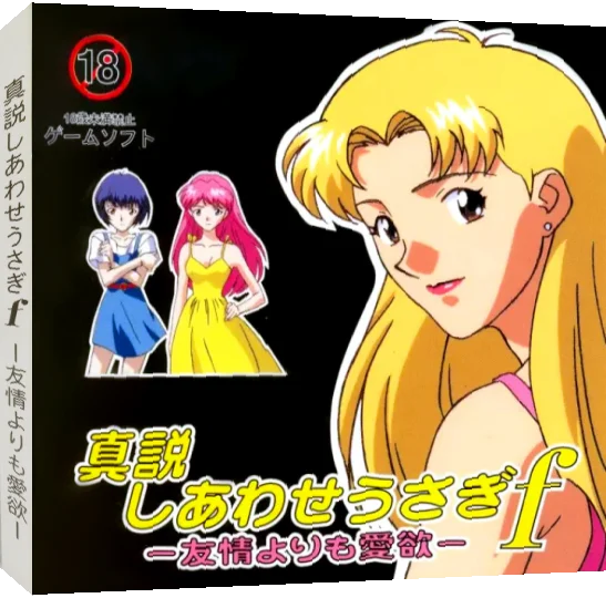 Shinsetsu Shiawase Usagi F - Yuujou Yori Mo Aiyoku — box-3D (JP)