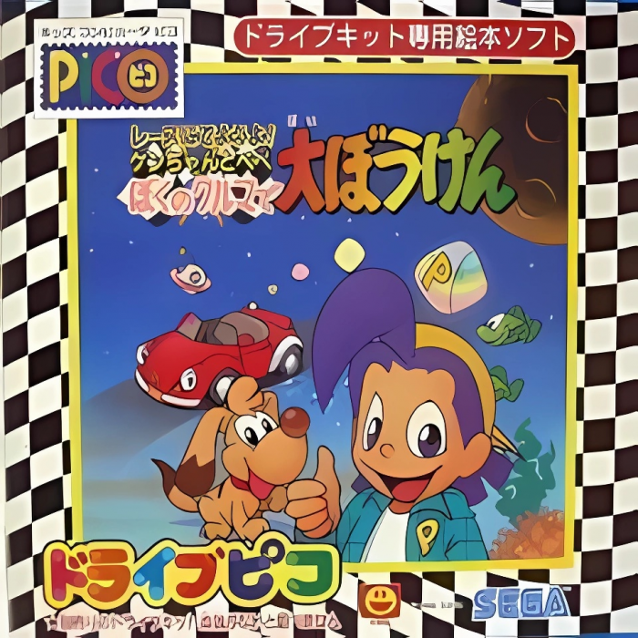 Race ni Deyou yo! - Ken-chan to Pepe - Boku no Kuruma de Daibouken box art