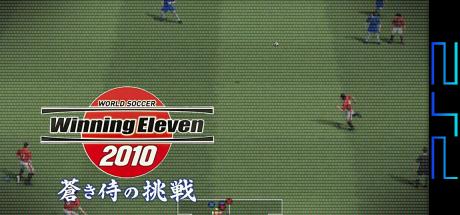 Winning Eleven 2010 - Aoki Samurai No Chôsen — steamgrid