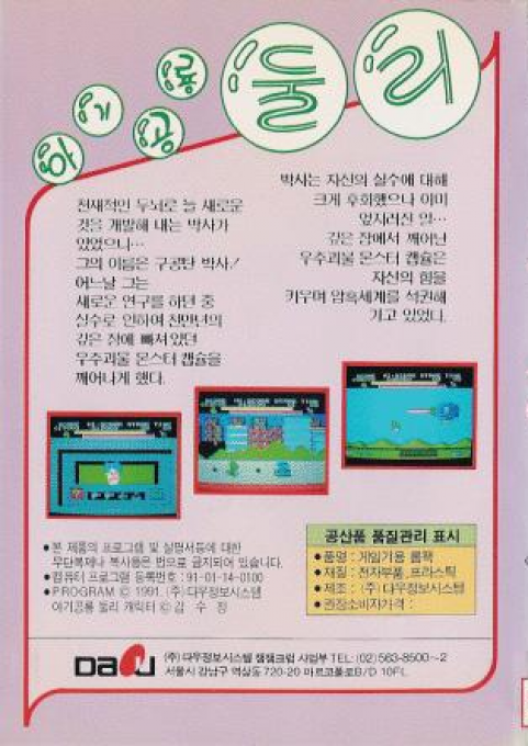 Baby Dinosaur Dooly — box-2D-back (KR)