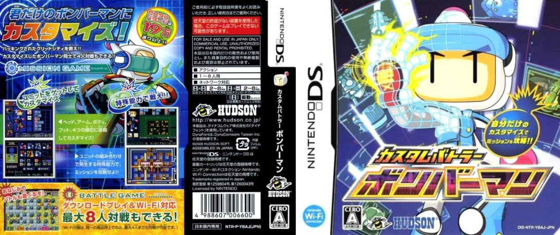 Custom Battler Bomberman — box-texture (JP)