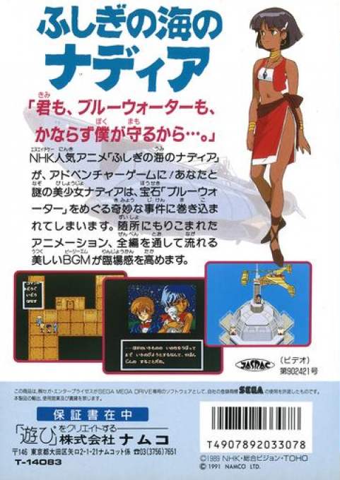 Fushigi No Umi No Nadia — box-2D-back (JP)