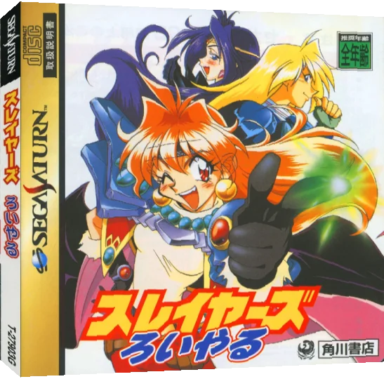 Slayers Royale — box-3D (JP)