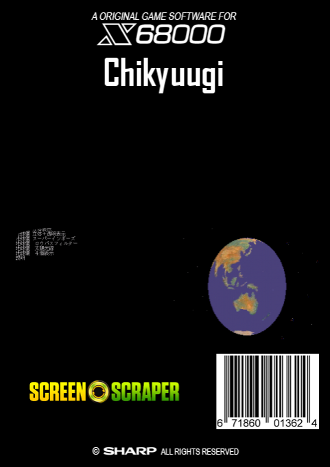 Chikyuugi — box-2D-back (SS)
