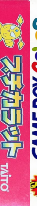 Puchi Carat — box-2D-side (JP)