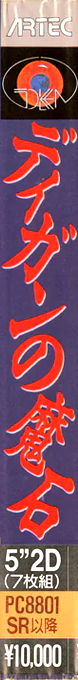 Digan No Maseki — box-2D-side (JP)