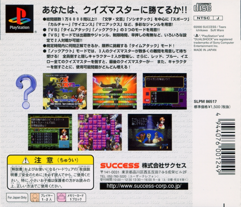 Quiz Master - Blue — box-2D-back (JP)