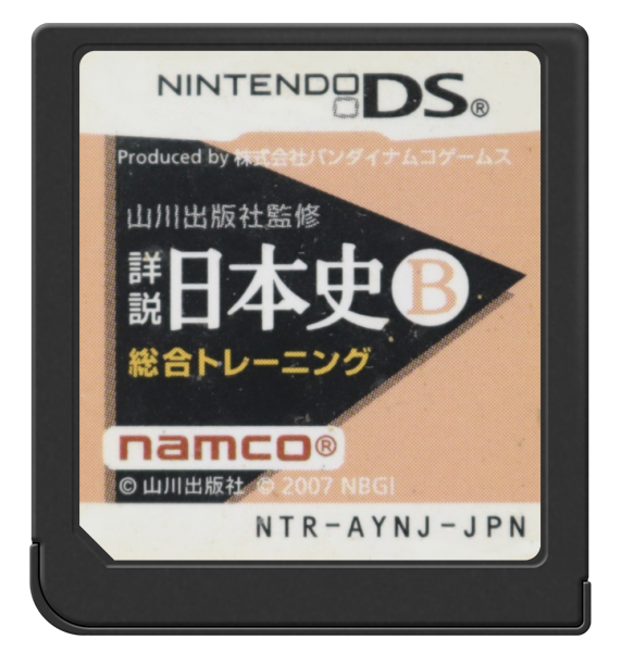 Yamakawa Shuppansha Kanshuu - Shousetsu Nihonshi B - Sougou Training — support-2D (JP)