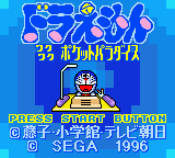 Doraemon - Waku Waku Pocket Paradise — sstitle (JP)