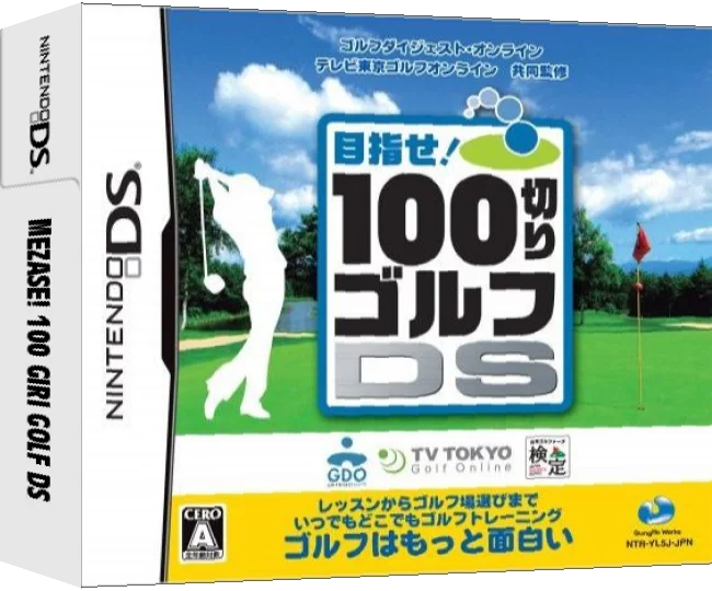 Mezase! 100 Giri Golf DS — box-3D (JP)