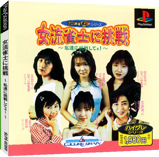 Pro Mahjong Tsuwamono Series - Joryuu Janshi ni Chousen - Watashitachi ni Chousen Shite ne! — box-3D (JP)